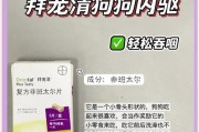 狗狗驱虫药（有效防治狗狗体内寄生虫，维护宠物健康）