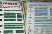 狂犬疫苗的禁忌人群及注意事项（了解狂犬疫苗的禁忌症，保障接种安全）