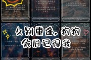 狗狗的记忆（以狗的视角探究宠物和主人之间的情感纽带）